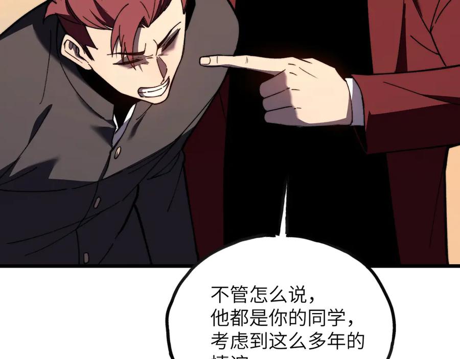 《我死后，化身武道天魔》第8话 叛徒的下场 第239页