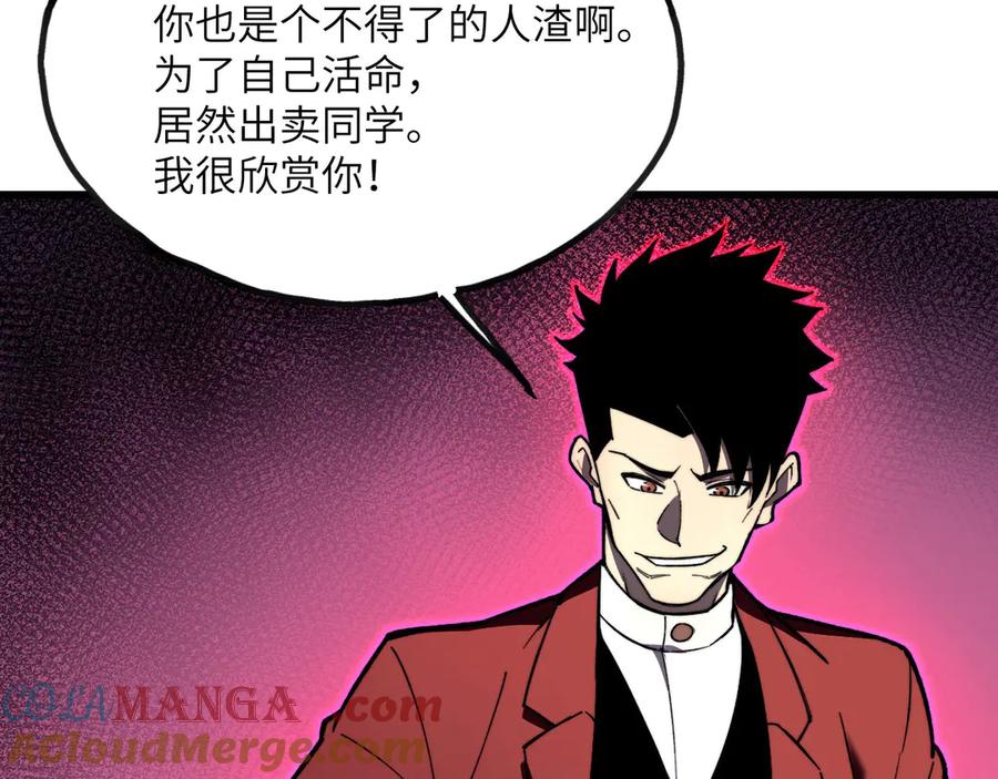 《我死后，化身武道天魔》第8话 叛徒的下场 第257页