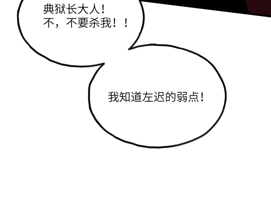 《我死后，化身武道天魔》第8话 叛徒的下场 第251页