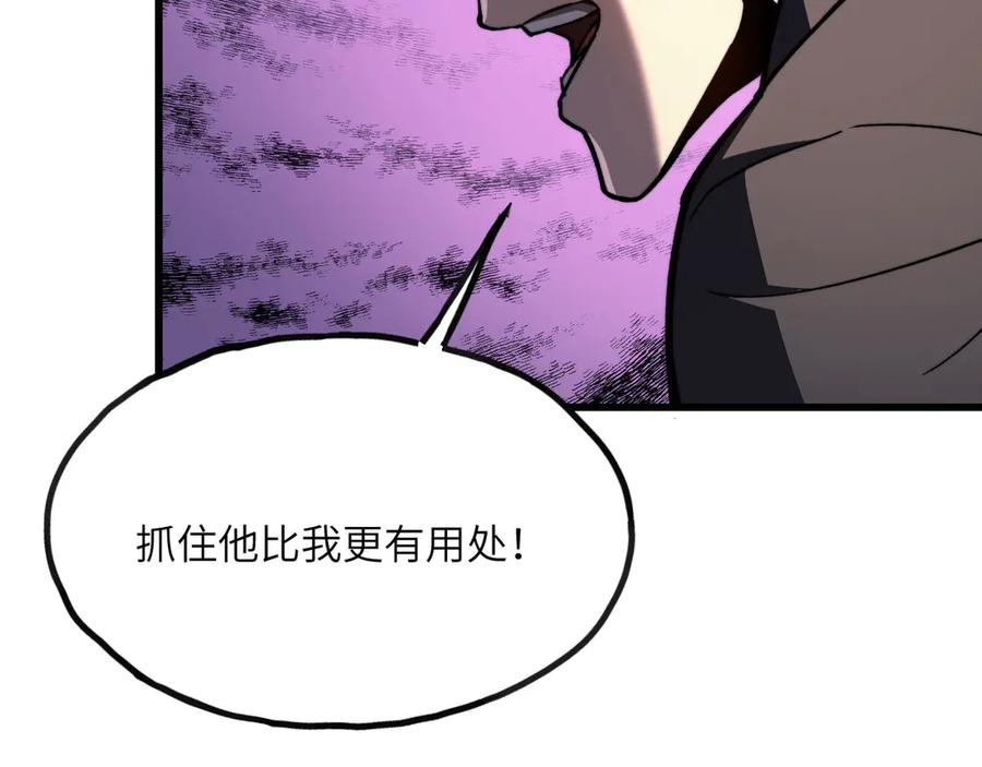 《我死后，化身武道天魔》第8话 叛徒的下场 第255页