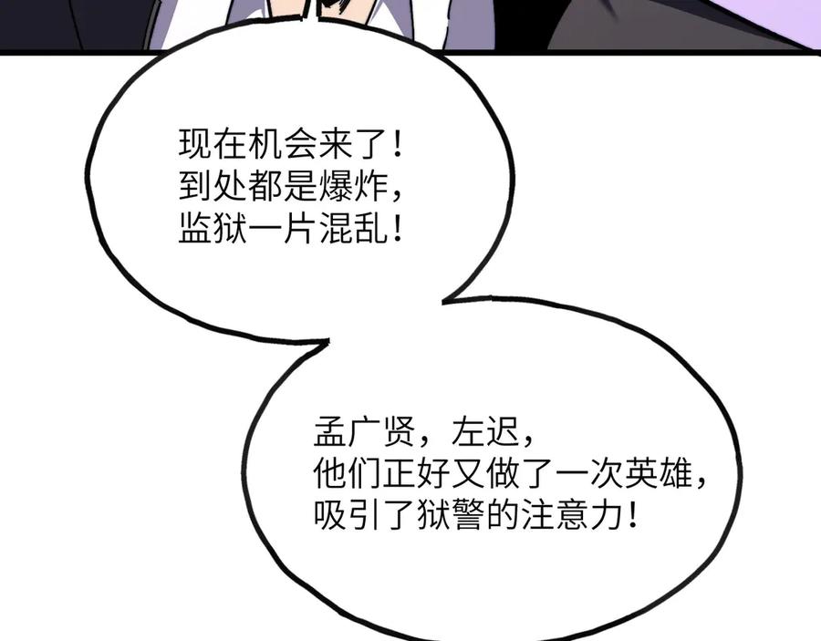 《我死后，化身武道天魔》第8话 叛徒的下场 第123页