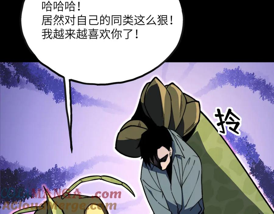 《我死后，化身武道天魔》第8话 叛徒的下场 第53页