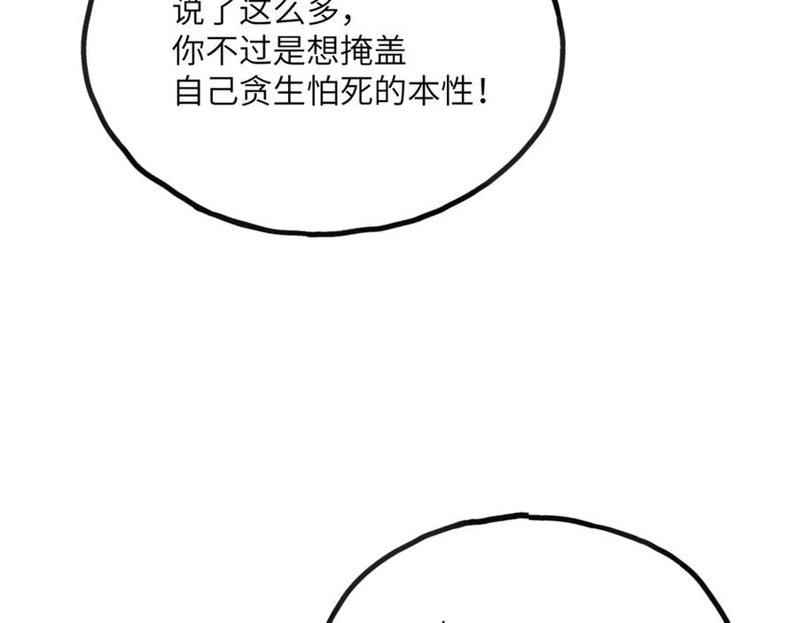 《我死后，化身武道天魔》第8话 叛徒的下场 第119页