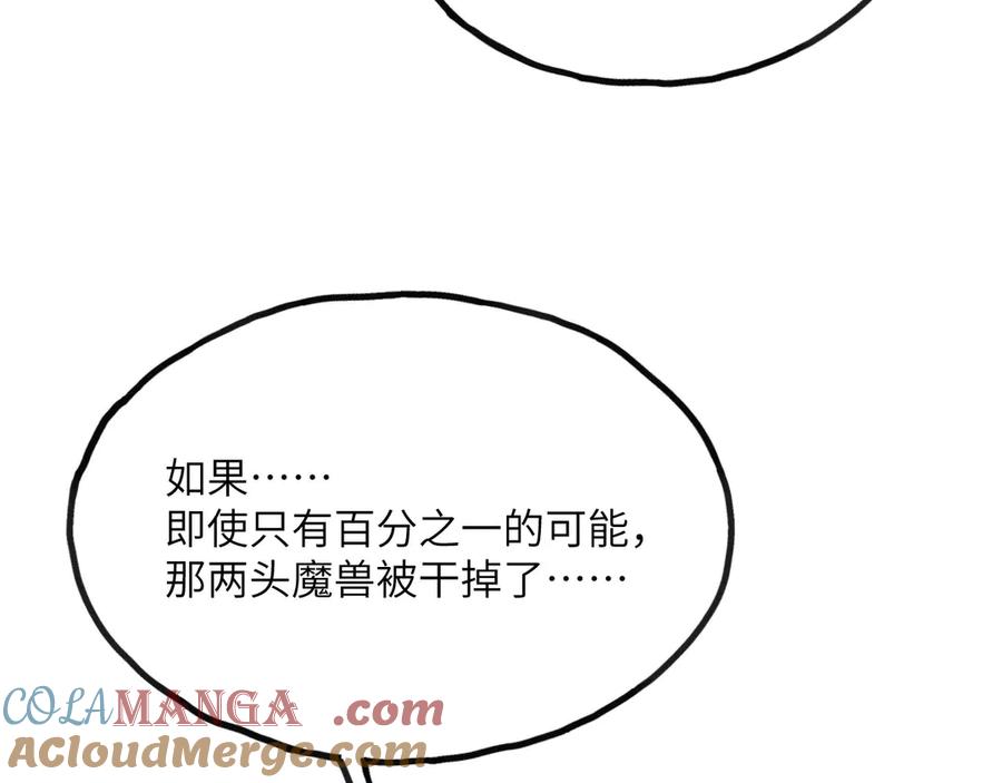 《我死后，化身武道天魔》第8话 叛徒的下场 第81页