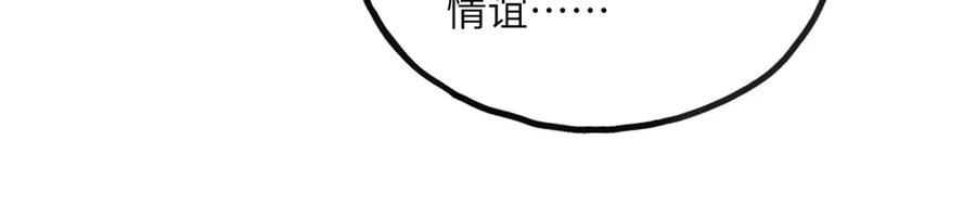 《我死后，化身武道天魔》第8话 叛徒的下场 第240页
