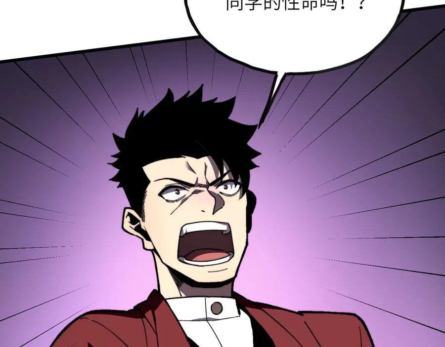 《我死后，化身武道天魔》第8话 叛徒的下场 第247页