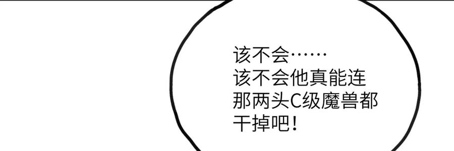 《我死后，化身武道天魔》第8话 叛徒的下场 第80页