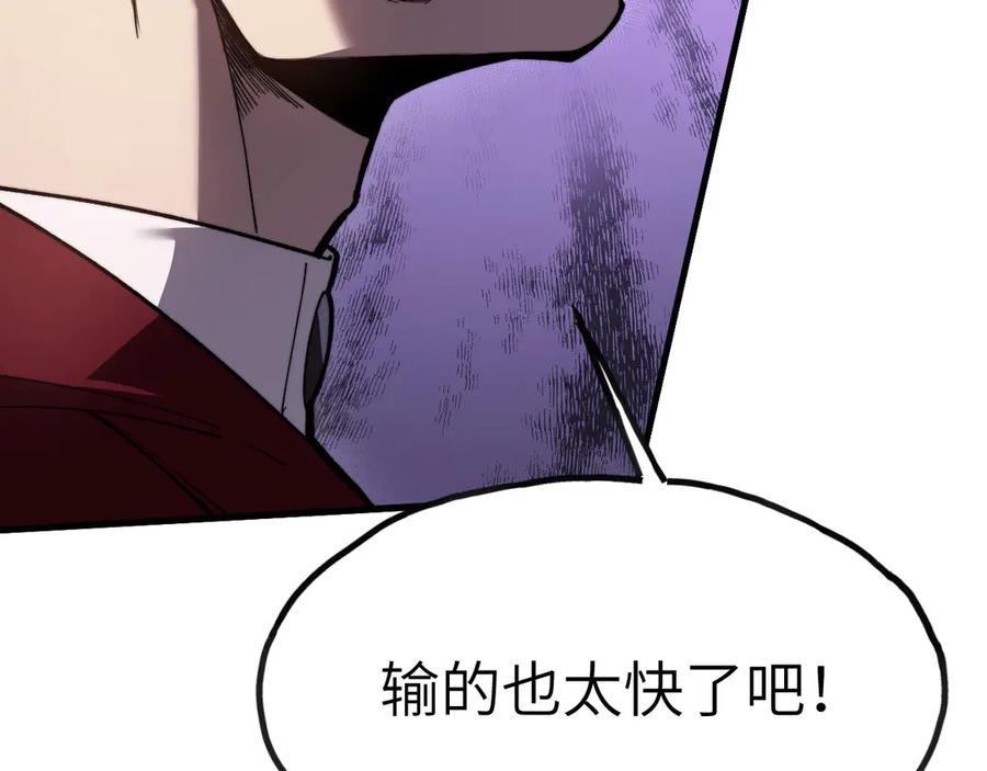 《我死后，化身武道天魔》第8话 叛徒的下场 第195页