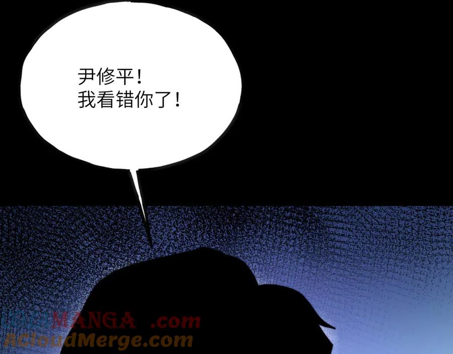 《我死后，化身武道天魔》第8话 叛徒的下场 第13页