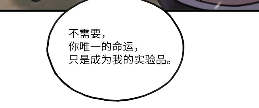 《我死后，化身武道天魔》第8话 叛徒的下场 第218页