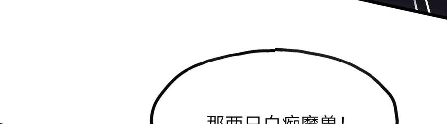 《我死后，化身武道天魔》第8话 叛徒的下场 第192页
