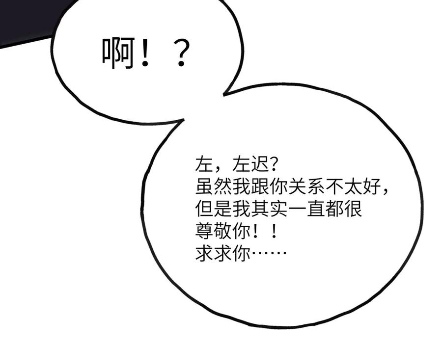 《我死后，化身武道天魔》第8话 叛徒的下场 第231页