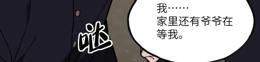 《我死后，化身武道天魔》第8话 叛徒的下场 第138页