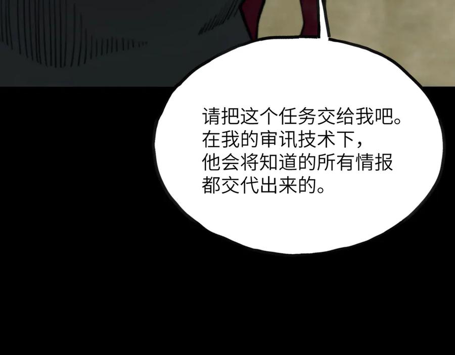 《我死后，化身武道天魔》第8话 叛徒的下场 第51页