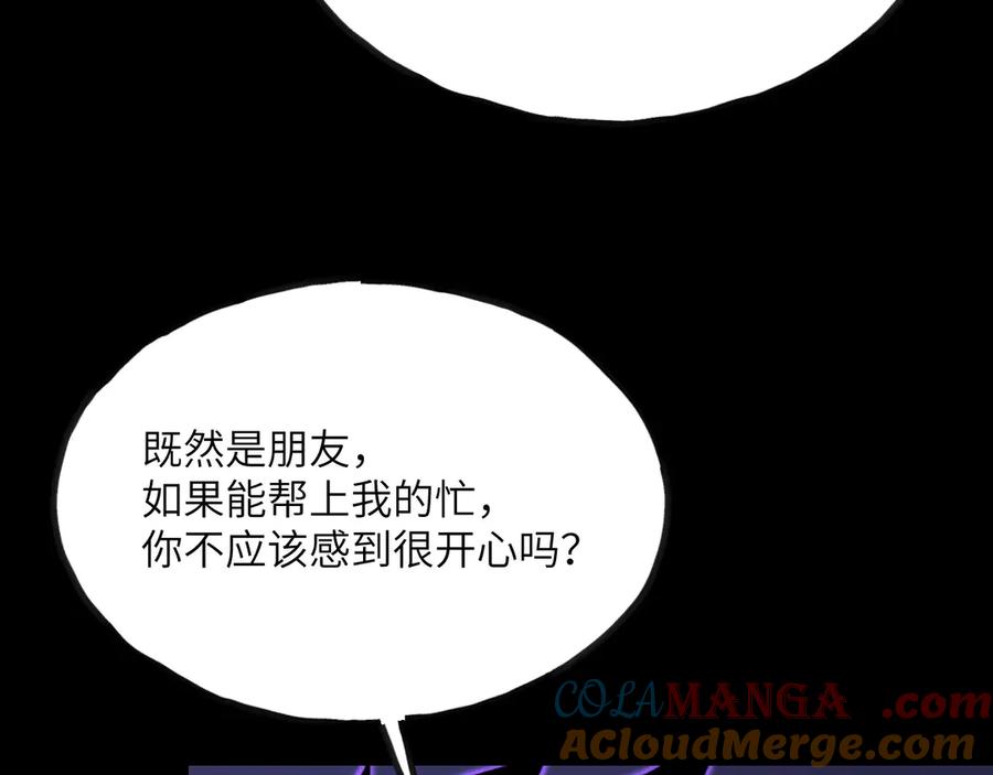 《我死后，化身武道天魔》第8话 叛徒的下场 第17页