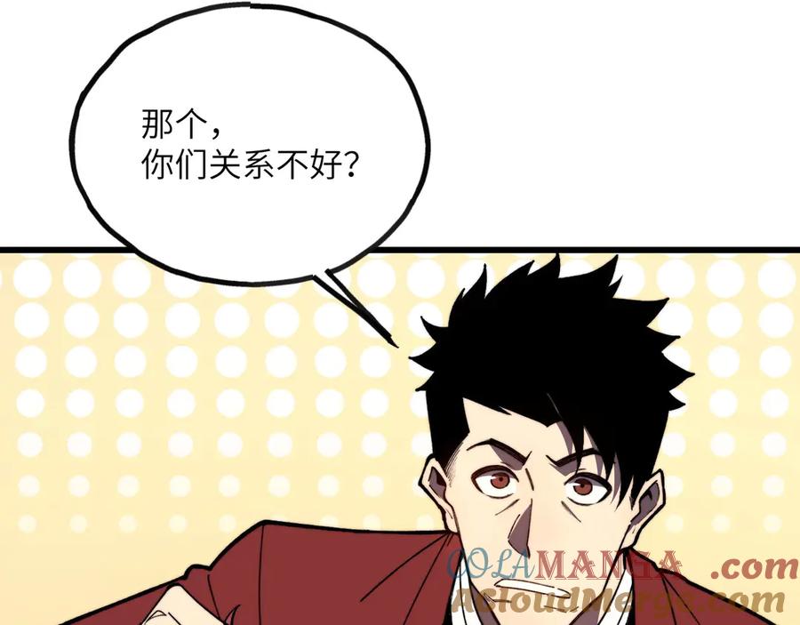《我死后，化身武道天魔》第8话 叛徒的下场 第237页