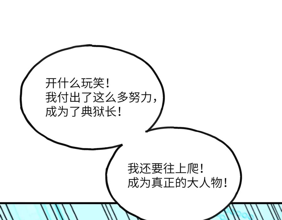 《我死后，化身武道天魔》第8话 叛徒的下场 第87页