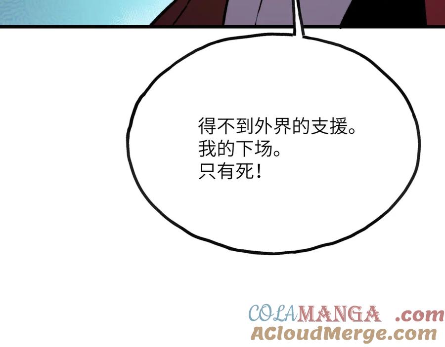 《我死后，化身武道天魔》第8话 叛徒的下场 第85页