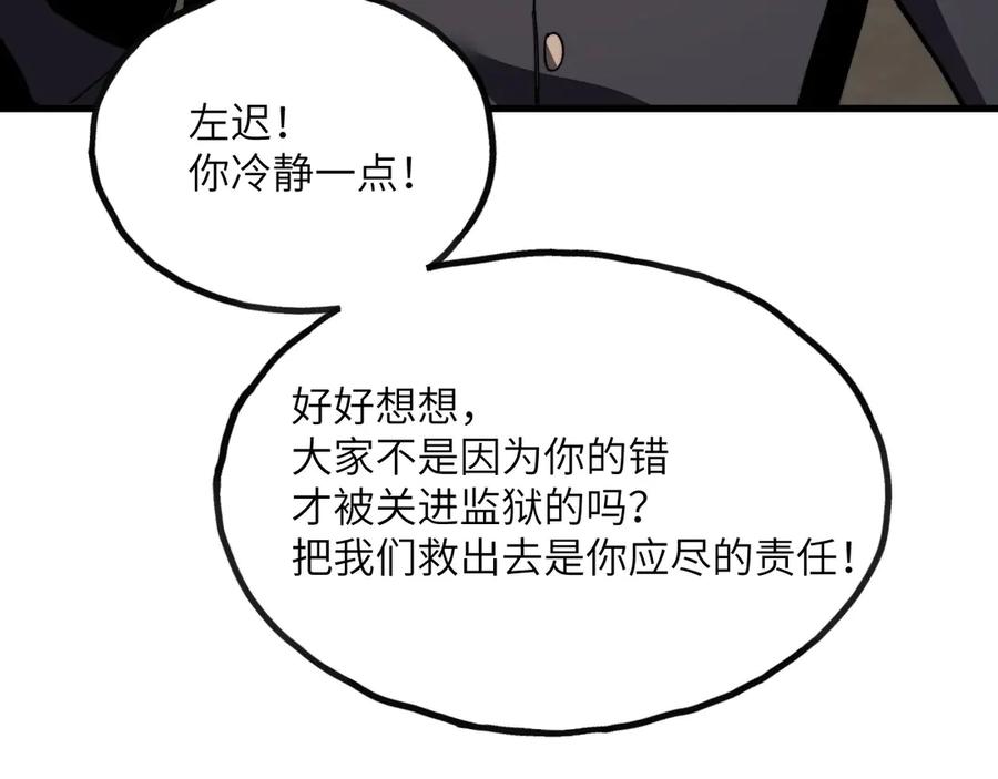 《我死后，化身武道天魔》第8话 叛徒的下场 第223页