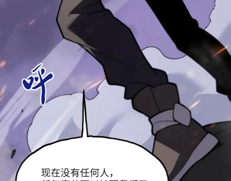 《我死后，化身武道天魔》第8话 叛徒的下场 第211页