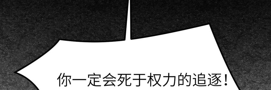 《我死后，化身武道天魔》第8话 叛徒的下场 第62页