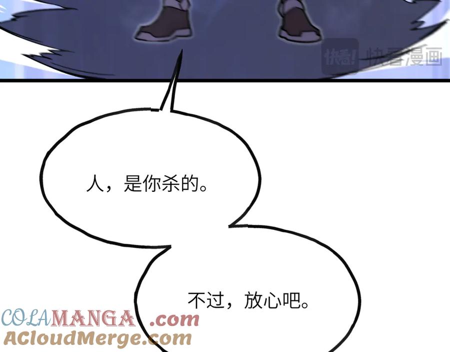 《我死后，化身武道天魔》第8话 叛徒的下场 第285页