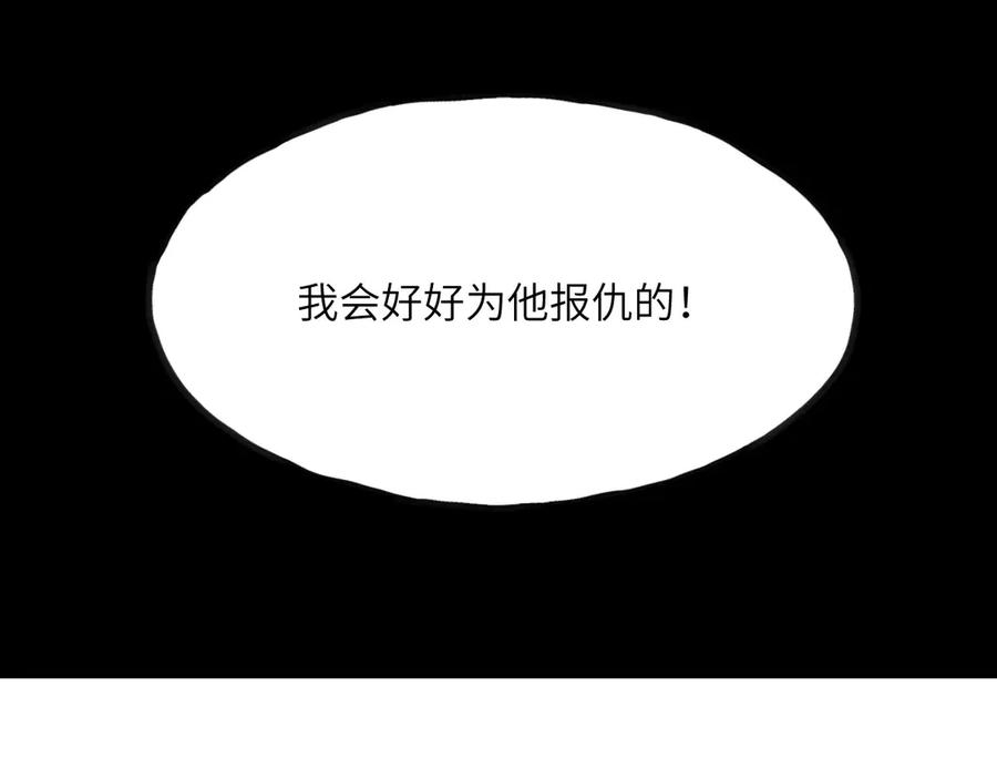《我死后，化身武道天魔》第8话 叛徒的下场 第287页