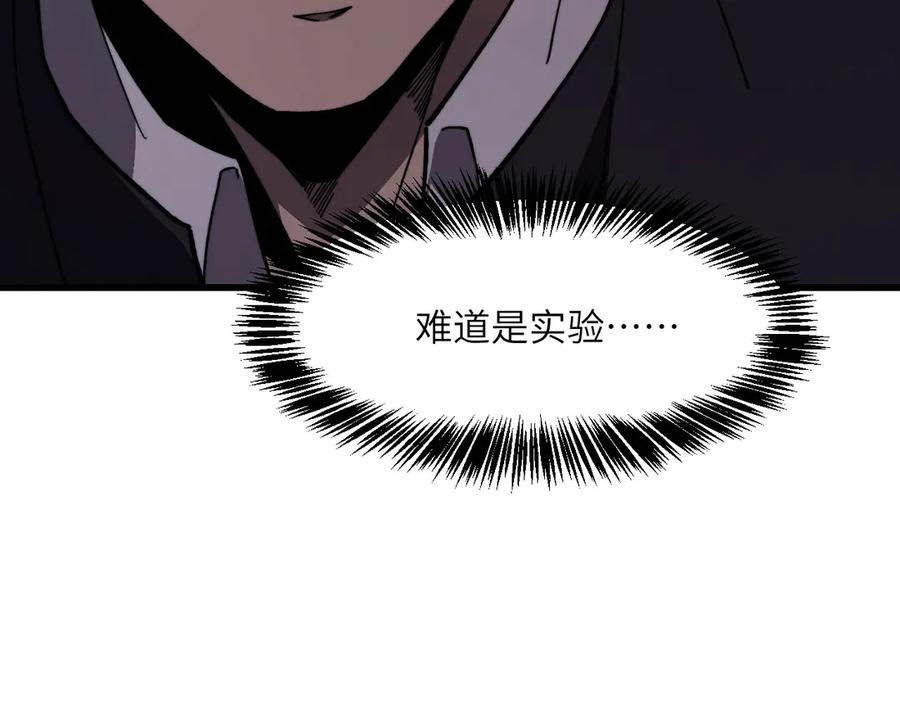 《我死后，化身武道天魔》第8话 叛徒的下场 第207页