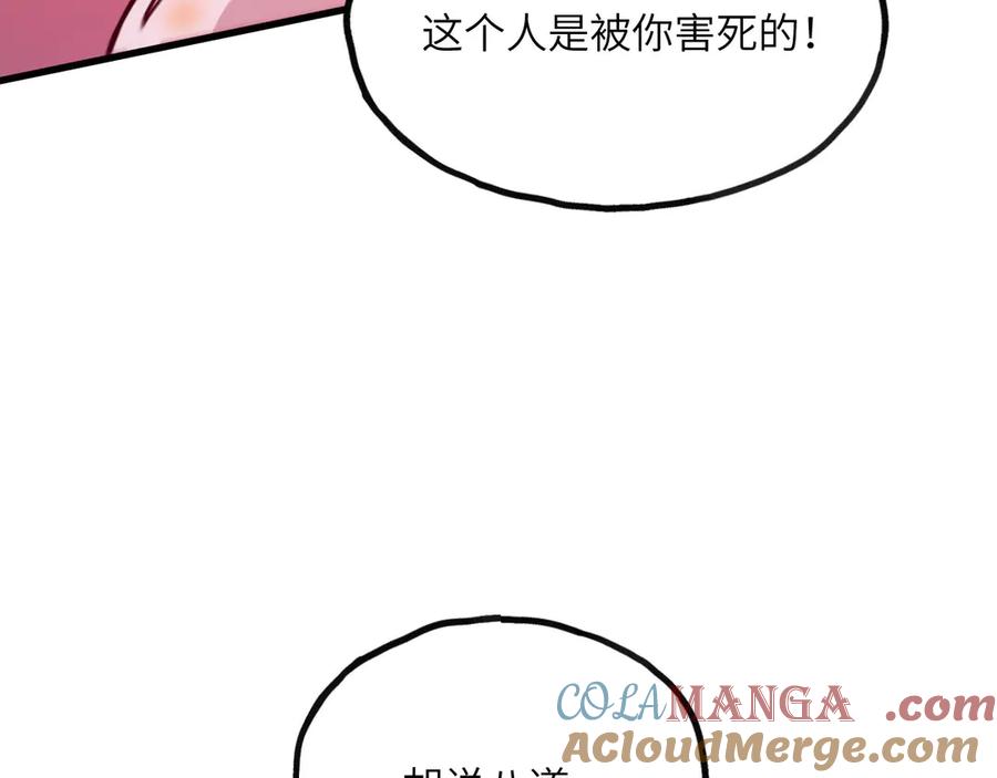 《我死后，化身武道天魔》第8话 叛徒的下场 第273页