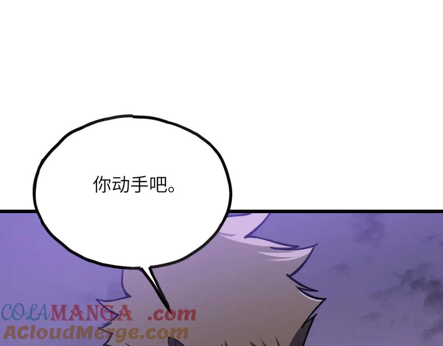 《我死后，化身武道天魔》第8话 叛徒的下场 第241页