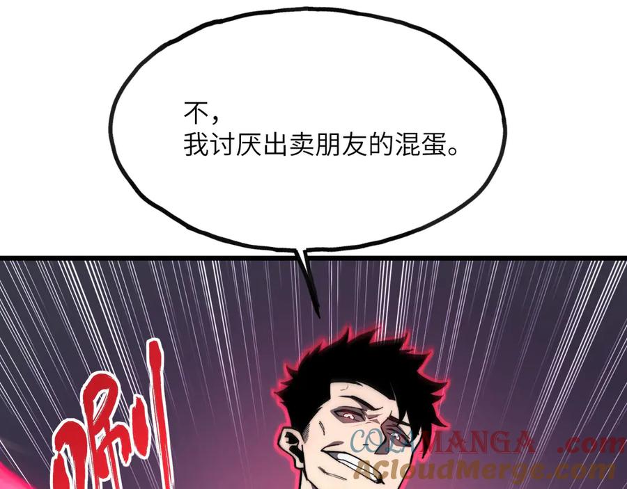 《我死后，化身武道天魔》第8话 叛徒的下场 第261页