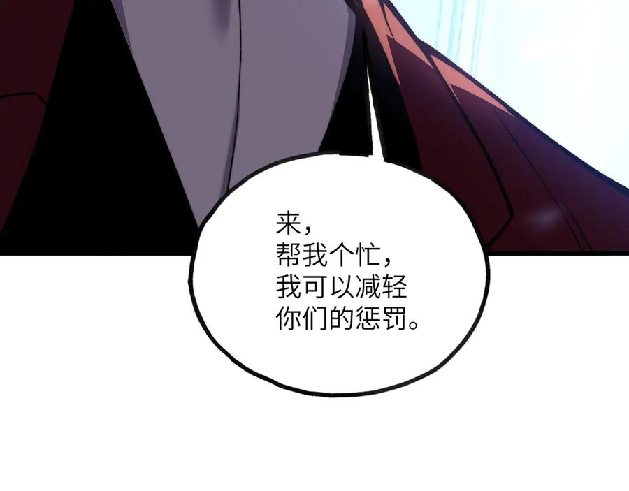 《我死后，化身武道天魔》第8话 叛徒的下场 第167页
