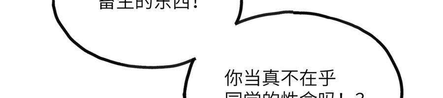 《我死后，化身武道天魔》第8话 叛徒的下场 第246页