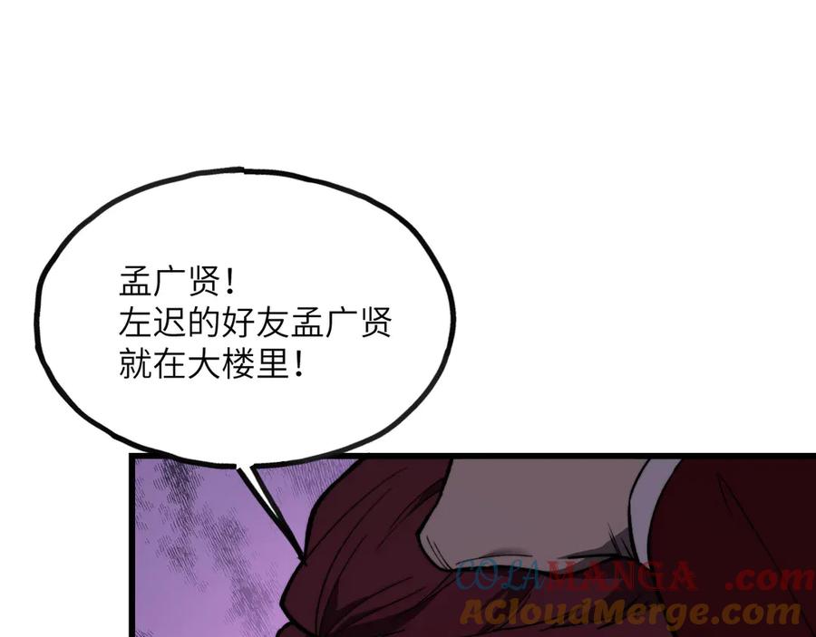 《我死后，化身武道天魔》第8话 叛徒的下场 第253页