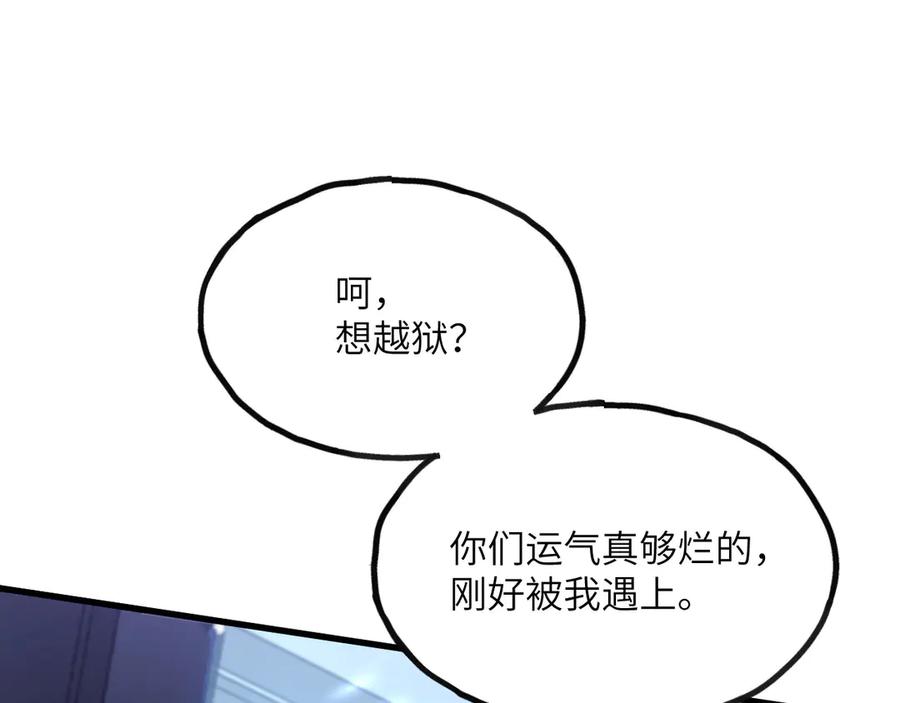 《我死后，化身武道天魔》第8话 叛徒的下场 第163页