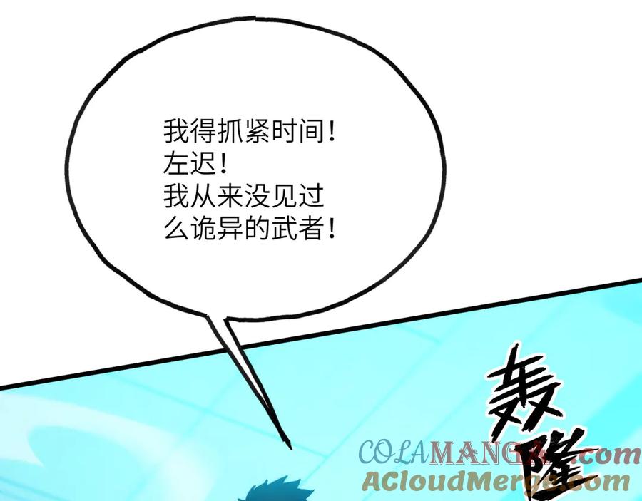 《我死后，化身武道天魔》第8话 叛徒的下场 第77页