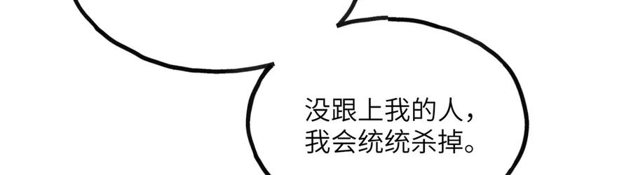 《我死后，化身武道天魔》第8话 叛徒的下场 第178页