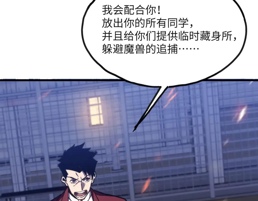 《我死后，化身武道天魔》第8话 叛徒的下场 第215页