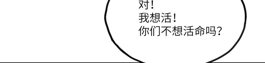 《我死后，化身武道天魔》第8话 叛徒的下场 第120页