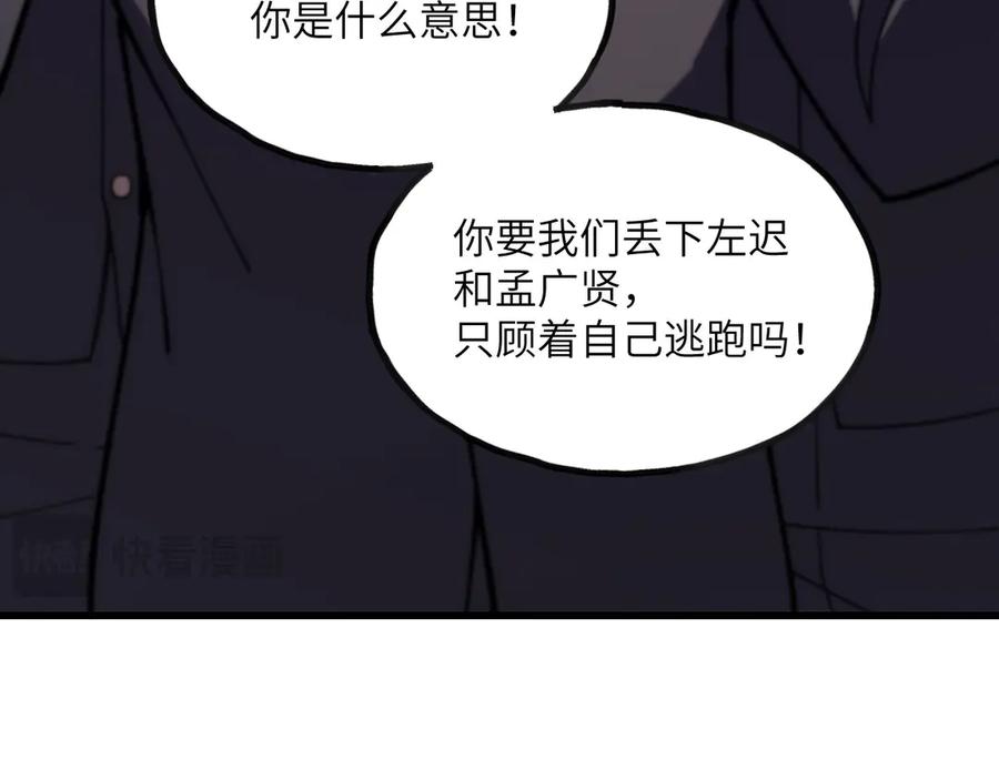 《我死后，化身武道天魔》第8话 叛徒的下场 第107页