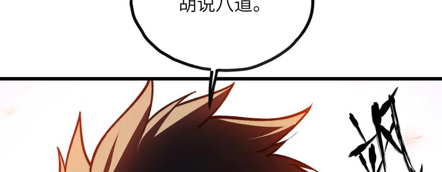 《我死后，化身武道天魔》第8话 叛徒的下场 第274页
