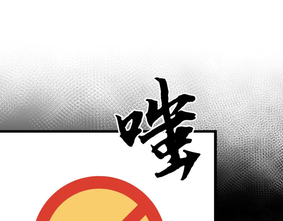 《我死后，化身武道天魔》第9话 权就是拳 第115页