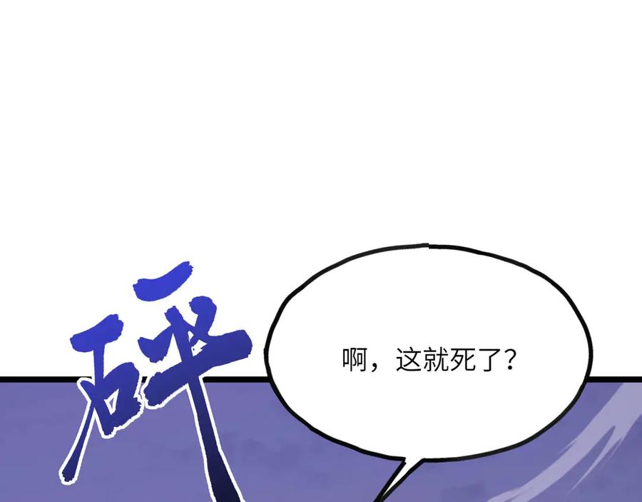 《我死后，化身武道天魔》第9话 权就是拳 第99页