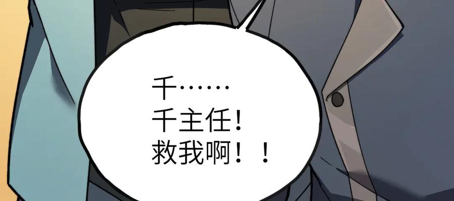《我死后，化身武道天魔》第9话 权就是拳 第270页