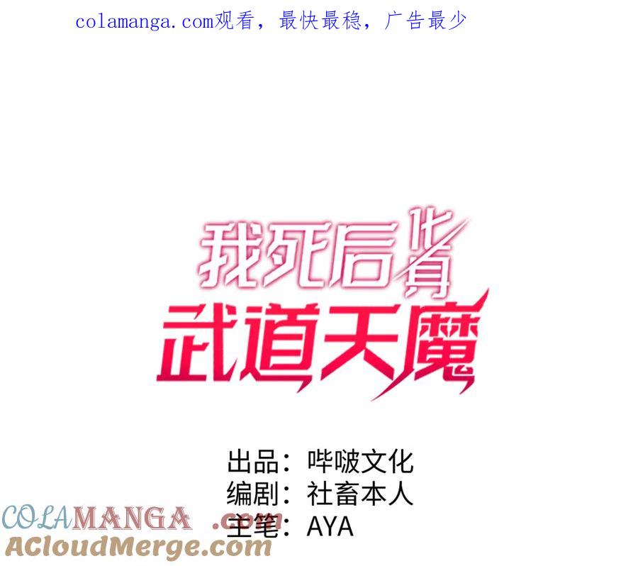 《我死后，化身武道天魔》第9话 权就是拳 第1页