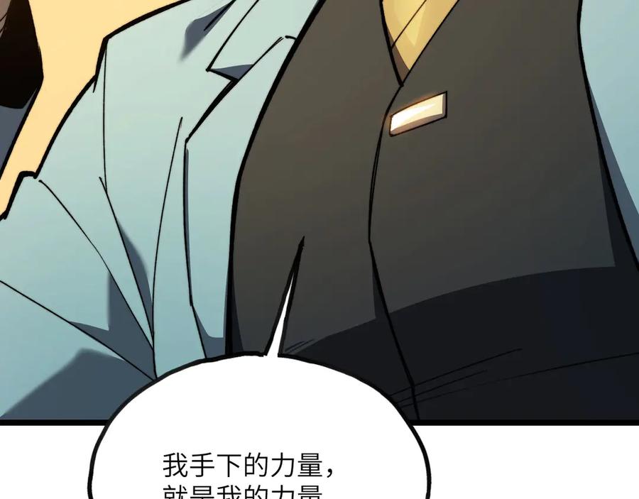 《我死后，化身武道天魔》第9话 权就是拳 第263页