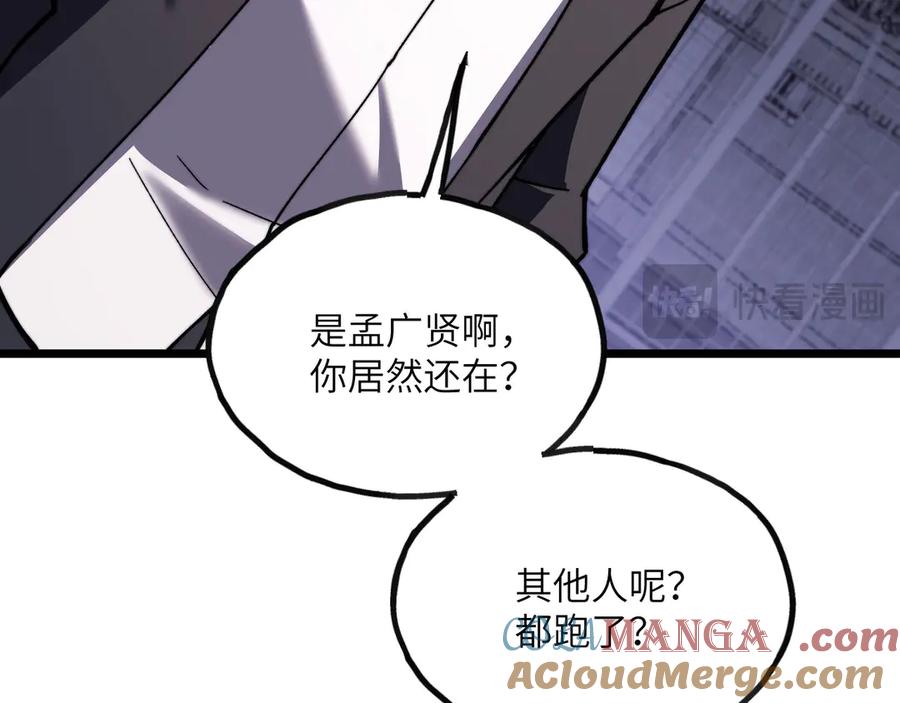 《我死后，化身武道天魔》第9话 权就是拳 第109页