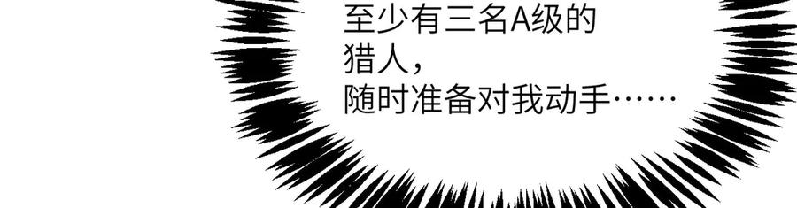 《我死后，化身武道天魔》第9话 权就是拳 第244页