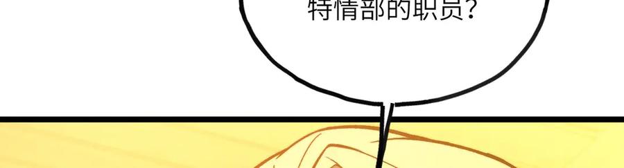 《我死后，化身武道天魔》第9话 权就是拳 第208页