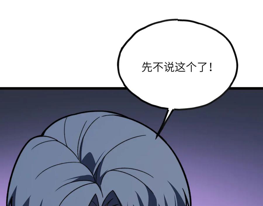 《我死后，化身武道天魔》第9话 权就是拳 第111页